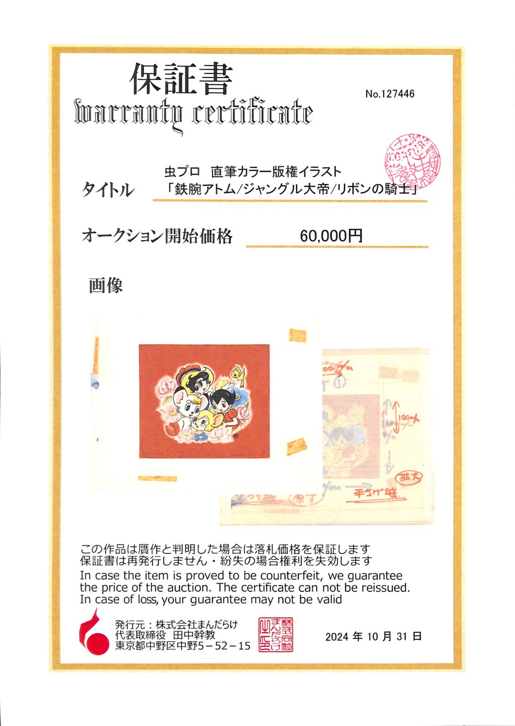 Osamu Tezuka – Illustrazione Originale – Astro Boy, Jungle Emperor Leo e Ribbon Knight