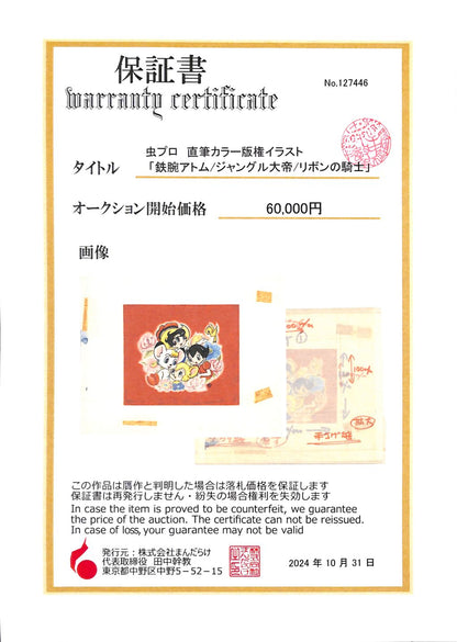 Osamu Tezuka – Illustrazione Originale – Astro Boy, Jungle Emperor Leo e Ribbon Knight